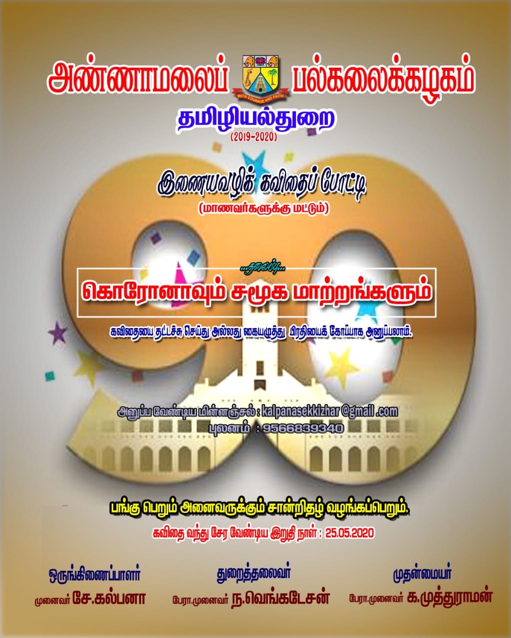 Annamalai University